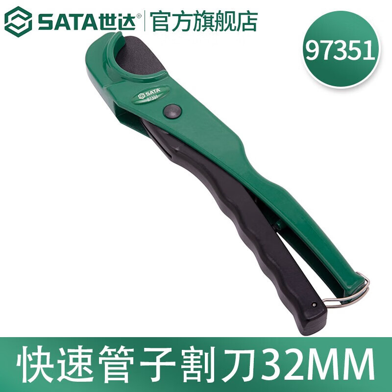 世达（SATA） PVC管子割刀PPR管剪刀水管刀可调式切管器 97351 97