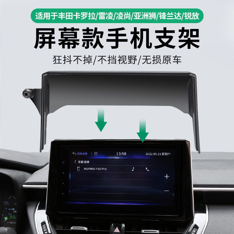 Special Toyota Corolla Lei Ling Car Screen Mobile Phone Bracket Base Front Landa Rui Fang Asian Lion Ling Shang