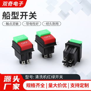 Boat switch cleaning machine red and green switch boat power switch four legs two red and green button car washing machine