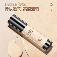 水光肌泡泡粉底液轻薄持妆粉底液保湿补水不卡粉防汗控油遮瑕批发