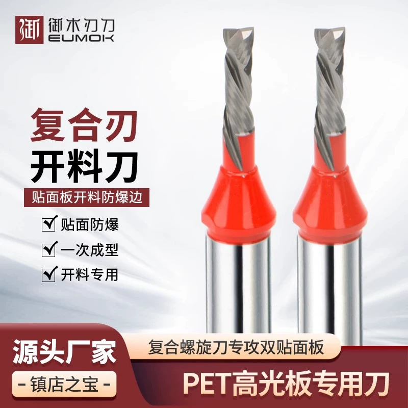 Фреза для резки глянцевой плиты из ПЭТ с двойным шпоном, композитное спиральное лезвие, взрывозащищенный бакелитовый фрезерный нож для обрезки кромок