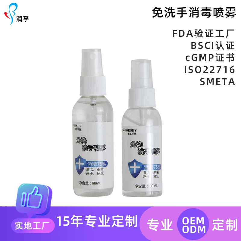 Customized hand sanitizer alcohol spray disinfection cleaning quick-drying toilet household portable wash-free spray