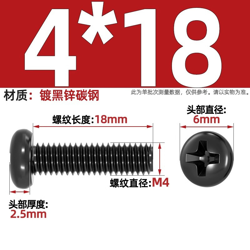 PM鉄黒亜鉛加硬十字丸頭小ねじ盤頭機ねじm 1m 1.2m 2m 2m 2m 2m 2m 5m 3m 4mm|undefined