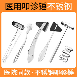 医用叩诊锤医生专用神经内科反射专业多功能不锈钢骨科检查扣诊锤-阿里巴巴