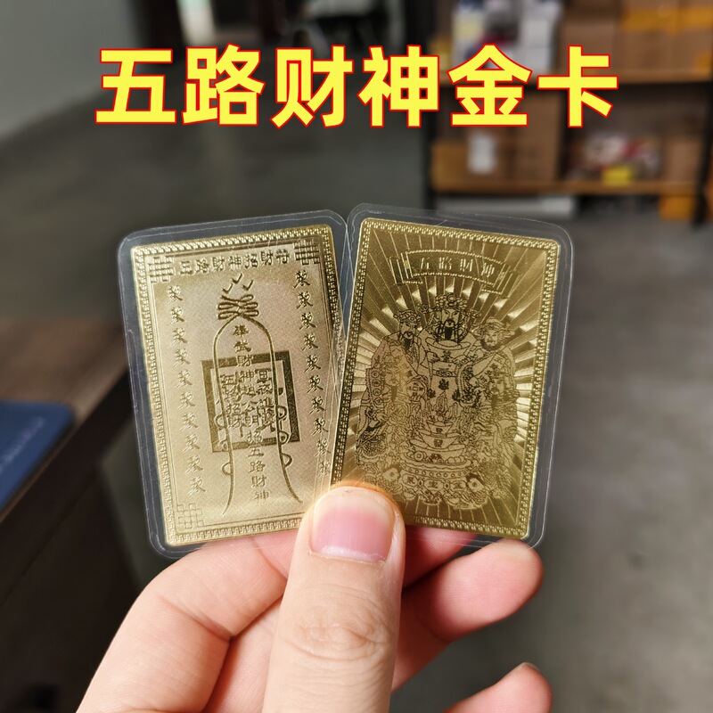 In-Stock Five Road God of Wealth Gold Card with Plastic Seal, Wealth-Attracting Portable Copper Card, Protective Buddha Amulet, Metal Talisman Card Ornament In-Stock Five Road God of Wealth Gold Card with Plastic Seal, Wealth-Attracting Portable Copper Card, Protective Buddha Amulet, Metal Talisman Card Ornament