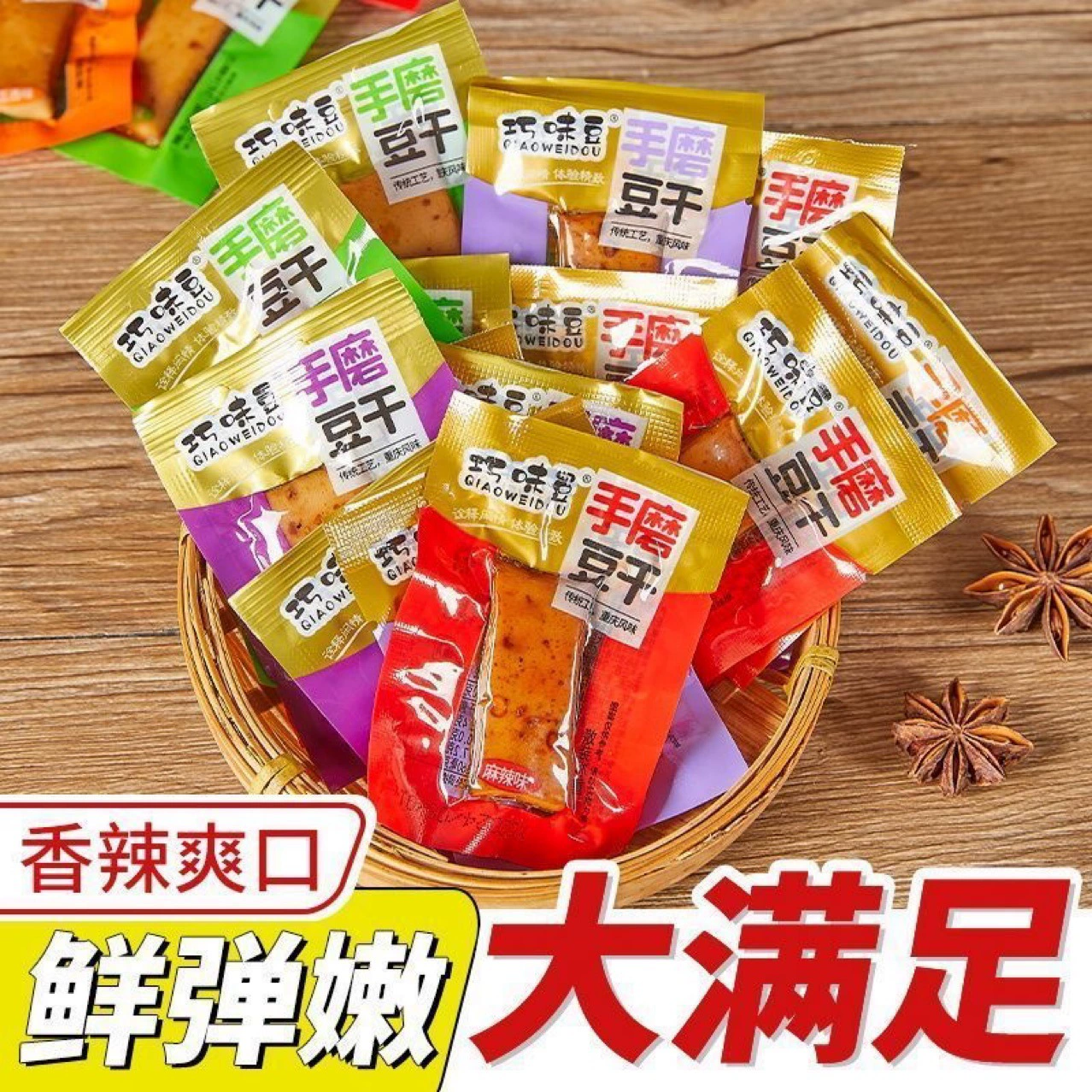 Пряный сушеный соевый творог оптом Мгновенный сушеный соевый творог Рыба тофу независимый небольшой пакет интернет-знаменитые закуски для отдыха целиком оптом