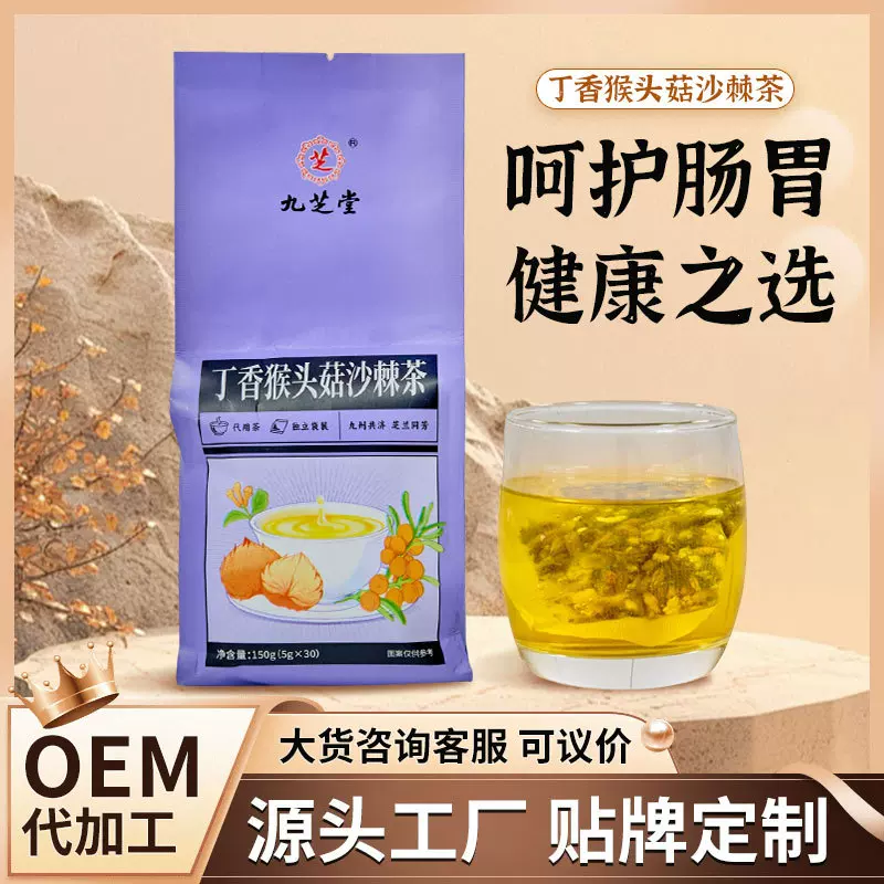 湖南花茶OEM定制丁香猴头菇沙棘茶养胃茶山楂红枣养生茶加工贴牌