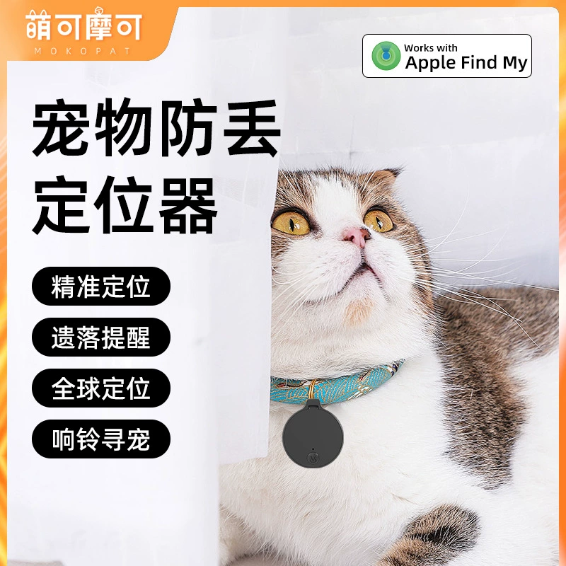 Трансграничный findmy анти-потерон багажный ключ рюкзак Pet Certified MFI сертифицированный Apple, специальный поисковый локатор