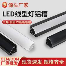 led铝槽灯带线条灯 明装衣橱柜线型灯铝卡槽三角铝合金型材硬灯条