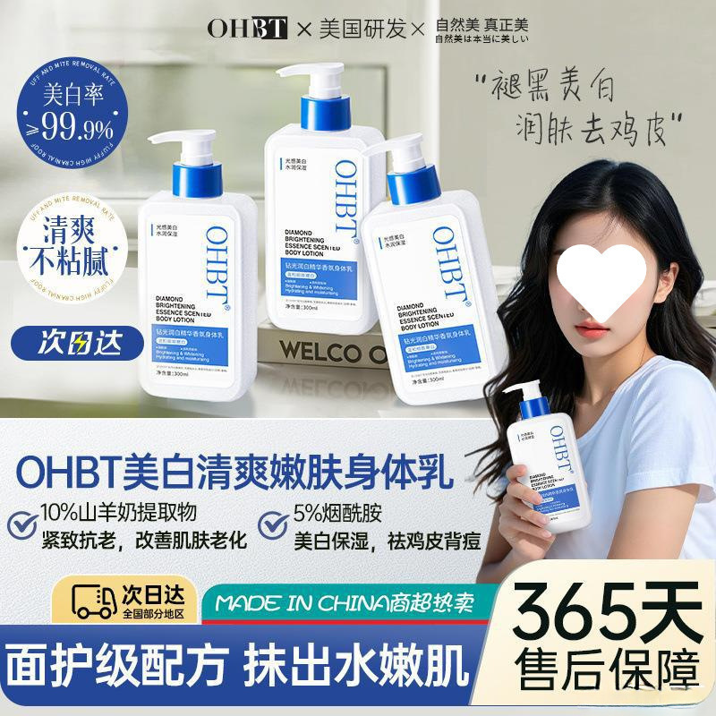 通用嫩白留香身体乳秋冬保湿滋润补水烟酰胺艾琳滋润嫩润肤护理|undefined