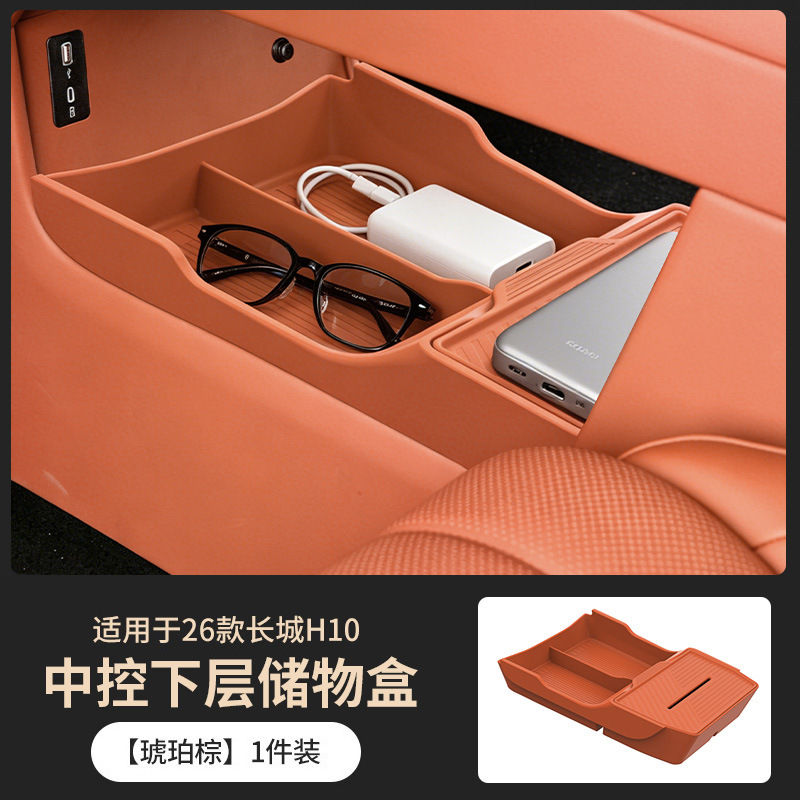 Suitable for Great Wall H10 central console storage box, in-car supplies storage box, accessories, car interior accessories