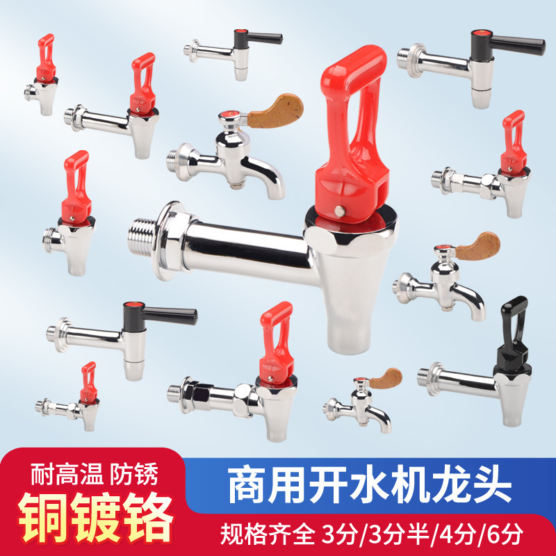 Commercial electric water heater special faucet 3 points 4 points 6 points copper high temperature resistant soybean milk milk tea insulation barrel switch