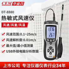 华盛昌（CEM）DT-3880风速仪高精度数字风速计风速风量测量DT8880