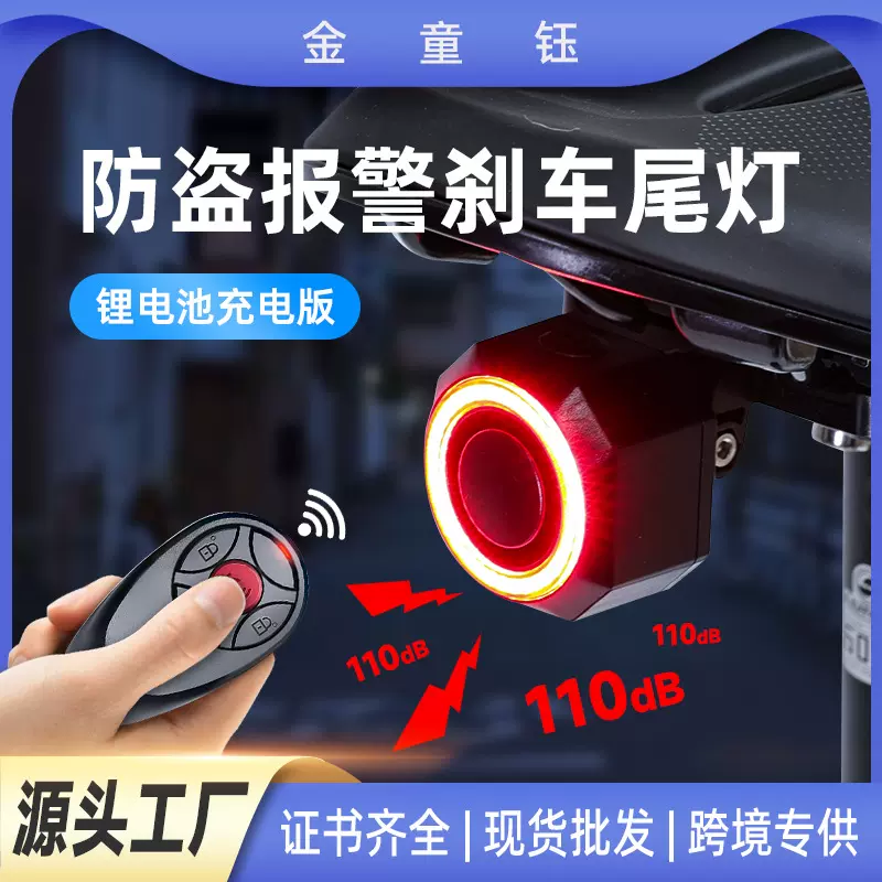 自行车尾灯二合一山地自行车防盗报警器 刹车灯爆闪感应骑行尾灯