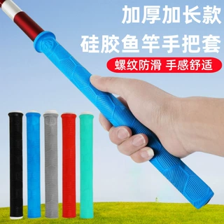 现货硅胶鱼竿手把套防滑自带竿防水易清洗加长缠把带防滑自带竿