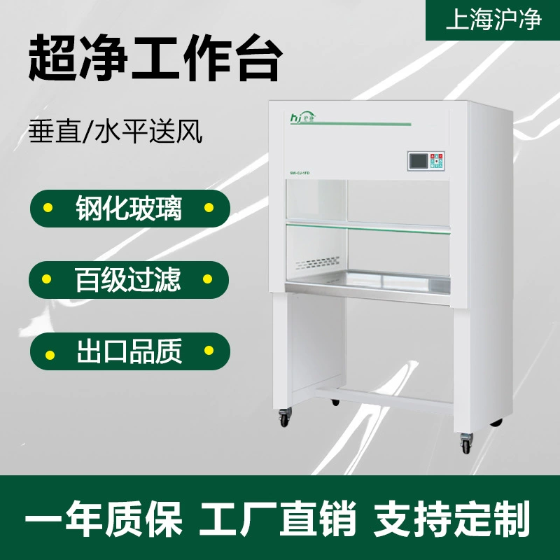 Лабораторный безпыльный чистый цельностальной сверхчистый верстак биобезопасности шкаф горизонтальный вертикальный поток одинарный и двойной сверхчистый верстак