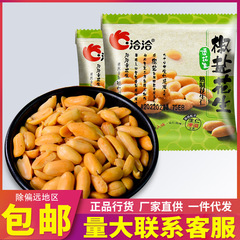 Chiquita fragrant peanuts about 15 grams of roasted snack snacks appetizers salted spicy milk fragrance exactly roasted peanuts zero 