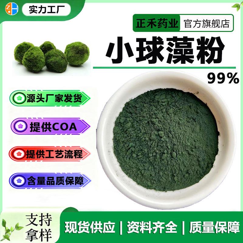 小球藻粉 99% 小球藻提取物 破壁小球藻粉 小球藻片 量大从优