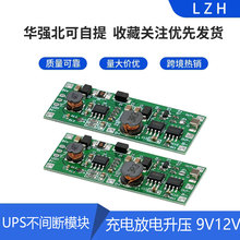 3.7V늳 ֱDC UPSgģK 늷 9V12V ͣ