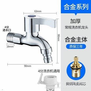 Washing machine faucet splash-proof 4 points thick 304 stainless steel explosion-proof household single cold faucet tap water