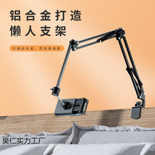 折叠金属手机支架懒人支架加长悬臂桌面床头追剧三节支架平板通用