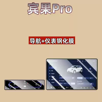 Suitable for 26 Models of Wuling Bingo Pro Center Console Screen Tempered Film Navigation Car Interior Accessories Supplies Bingo (Car interior film) - suitable-for-26-bingo-pro-models-128inch-navigation-888inch-instruments-high-definition-tempered-film
