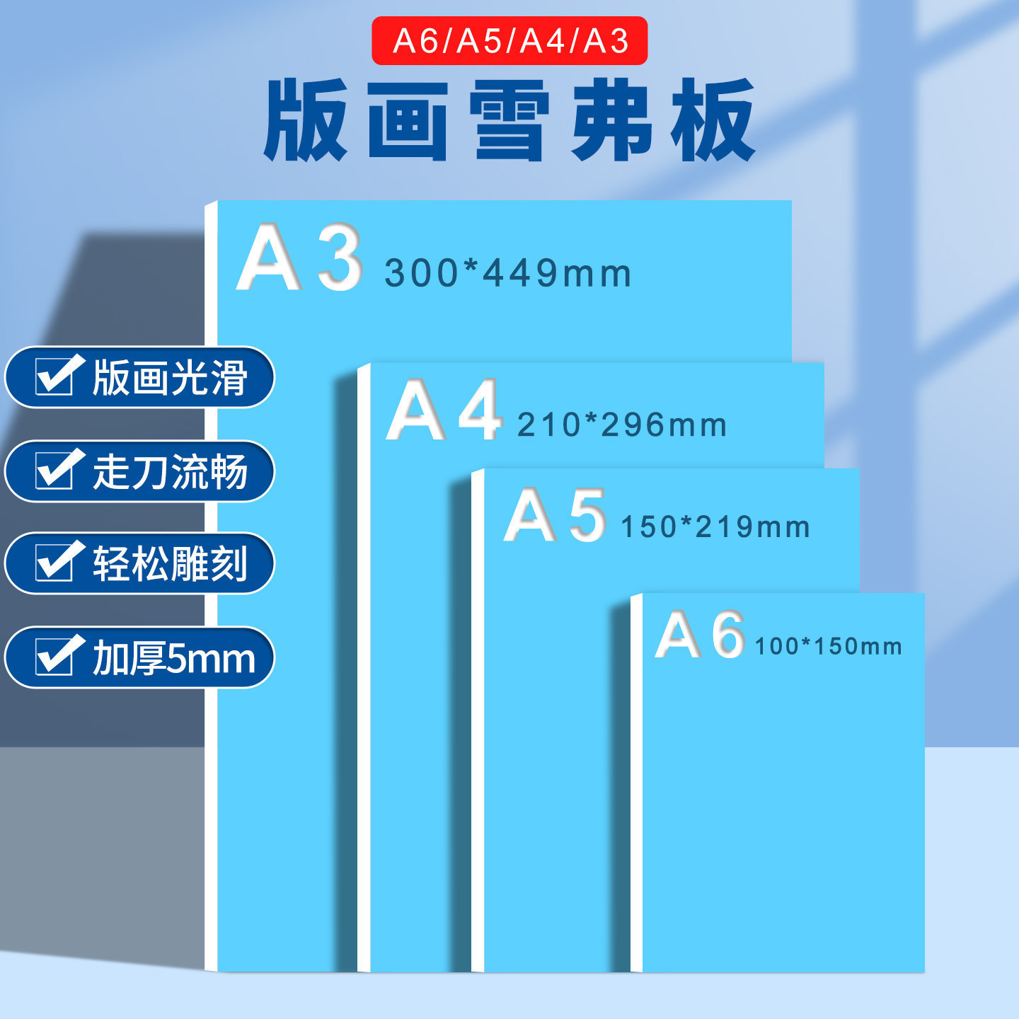 A4A3雪弗板兰色雪弗板PVC发泡板模型材料版画雪弗板建筑沙盘手工D