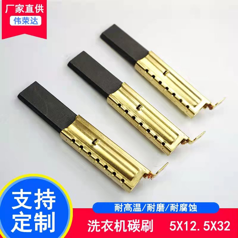 Weirongda Cross-border Explosions Vacuum Cleaner Carbon Brush Motor Motor Brush Accessories Washing Machine Electric Tool Starter