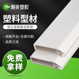 Customized Plastic Profiles, Plastic Flat Strip Extrusion Profiles, Fish Tank Edge U-Shaped Strips, Hard Plastic Bone Strips, Heat Insulation Strips