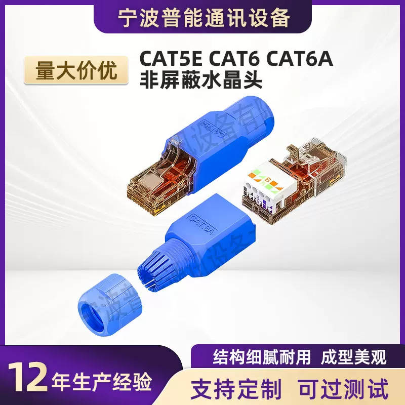 cat5ecat6a免打水晶头rj45百兆千兆非屏蔽水晶头超六类