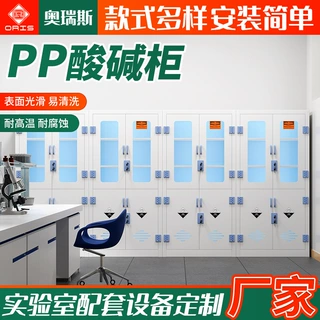 PP酸碱柜实验室耐腐蚀药品柜强酸强碱试剂柜化工危化品储存柜定制