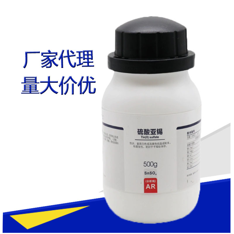 硫酸亚锡 硫酸锡 AR 分析纯 500g克 化学实验试剂 西陇化工