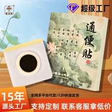 润肠通便贴现货批发穴位贴肚脐贴口腔异味贴轻盈大肚贴一件代发