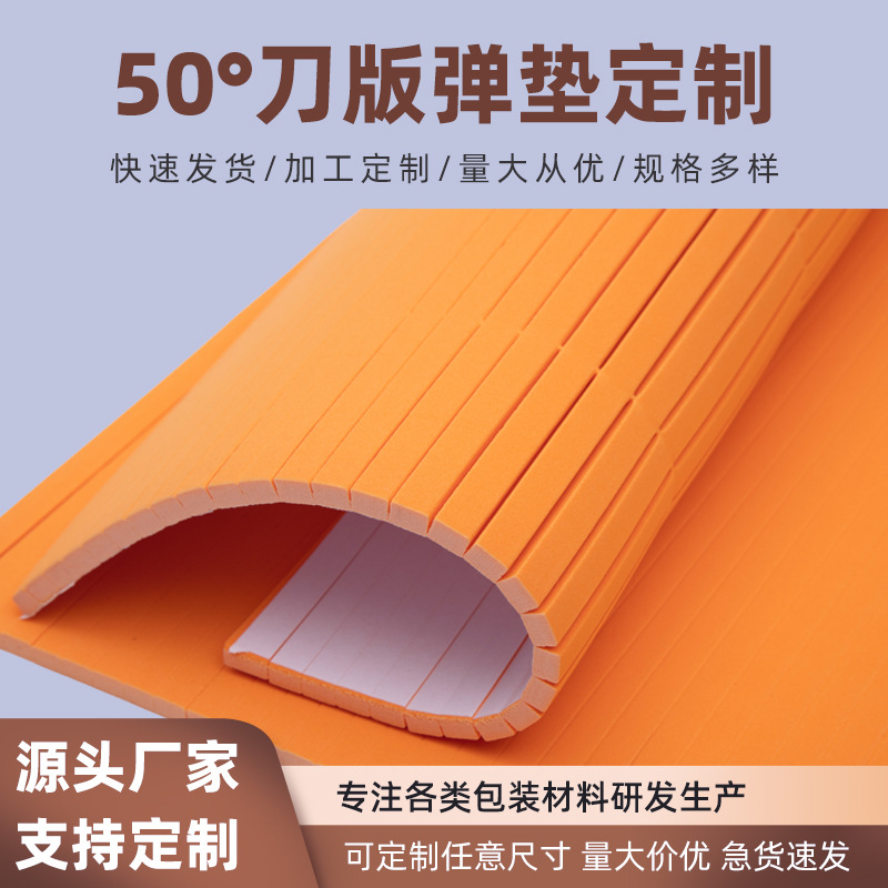 模切刀版弹垫现货50度高密度EVA高弹刀模垫橙色高弹减震垫刀泡棉
