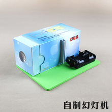 儿童科学实验玩具器材小牛顿小学生科技小制作材料自制幻灯机