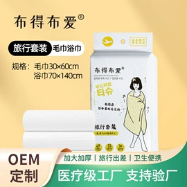 一次性洗脸巾;化妆棉、棉签;一次性浴巾