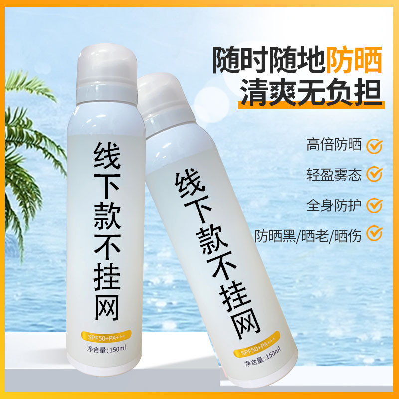 Sunscreen 50 Whitening Sunscreen Spray Refreshing No Fake White No Greasy Facial Body Military Training Waterproof UV