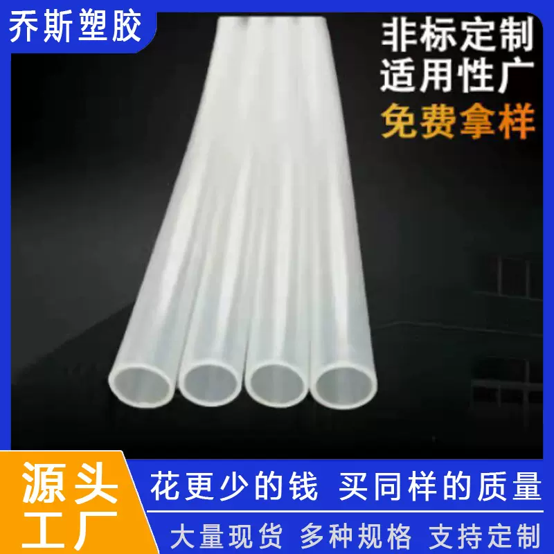 PE毛细管香水瓶泵头胶管 精油管套管耐热耐腐蚀软管牙泡沫瓶胶管