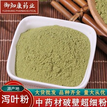 番泻叶粉包邮泻叶超细粉中药材大货批发零售便通秘泻叶粉拉肚子茶