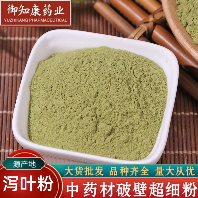 番泻叶粉包邮泻叶超细粉中药材大货批发零售便通秘泻叶粉拉肚子茶