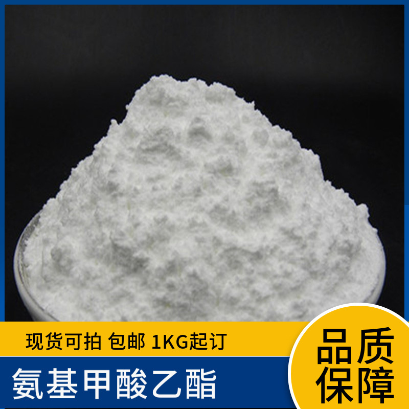 氨基甲酸乙酯 乌拉坦 乌来雅 尿烷 包邮可拍