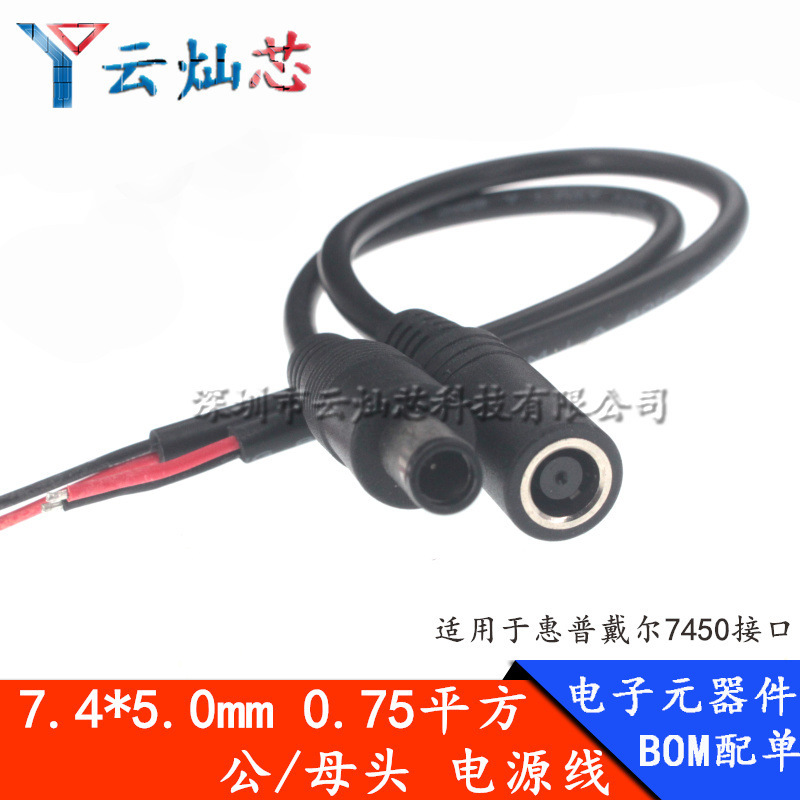 Thickened Dc7.4*5.0 Male-Female Power Extension Cable with Pin for Dell Hp Computer Connection