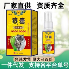 本物の狼威狼毒抗菌液の足の息の薬のスプレーは足の臭いの足の汗の足の息を止めて狼毒の足の息の王をスプレーします。