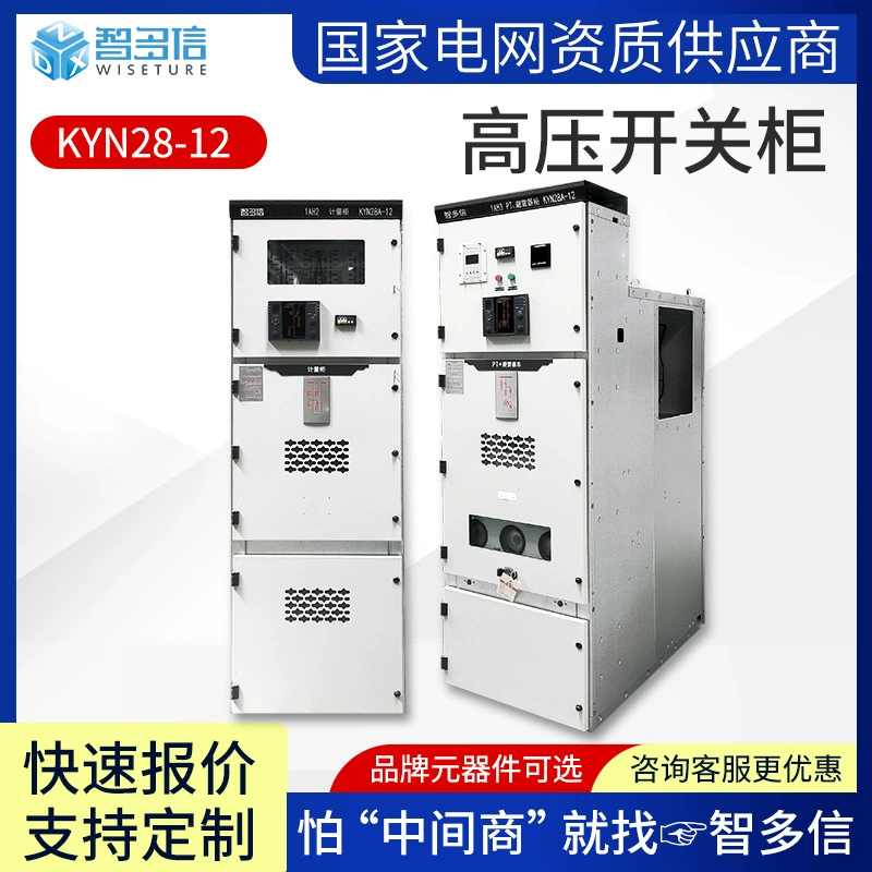 Высоковольтный распределительный шкаф KYN28A Высоковольтный средний шкаф 10kv Входящая линия Высоковольтный распределительный шкаф полный комплект распределительного оборудования