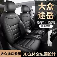 Специальный чехол на автомобильное сиденье Volkswagen Tuyue для всех сезонов, полностью окруженная подушка сиденья, кожаная дышащая перфорированная подушка сиденья 5