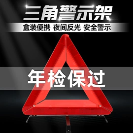车牌架;警示牌;千斤顶