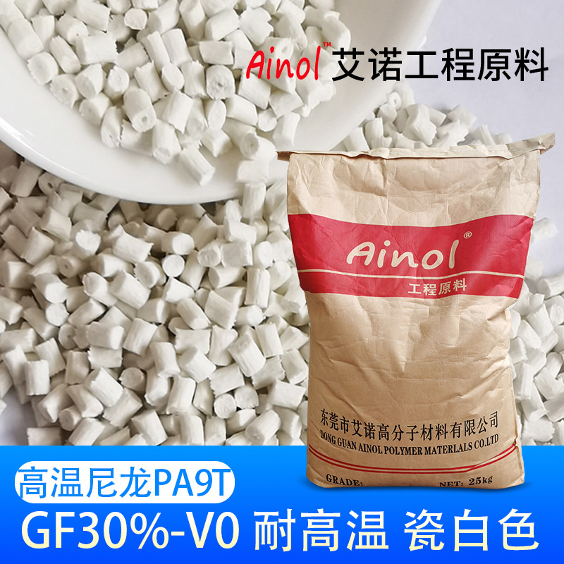 耐高溫瓷白色尼龍PA9TGF33%V0增強阻燃PA9T 高溫爐無起泡現貨直銷