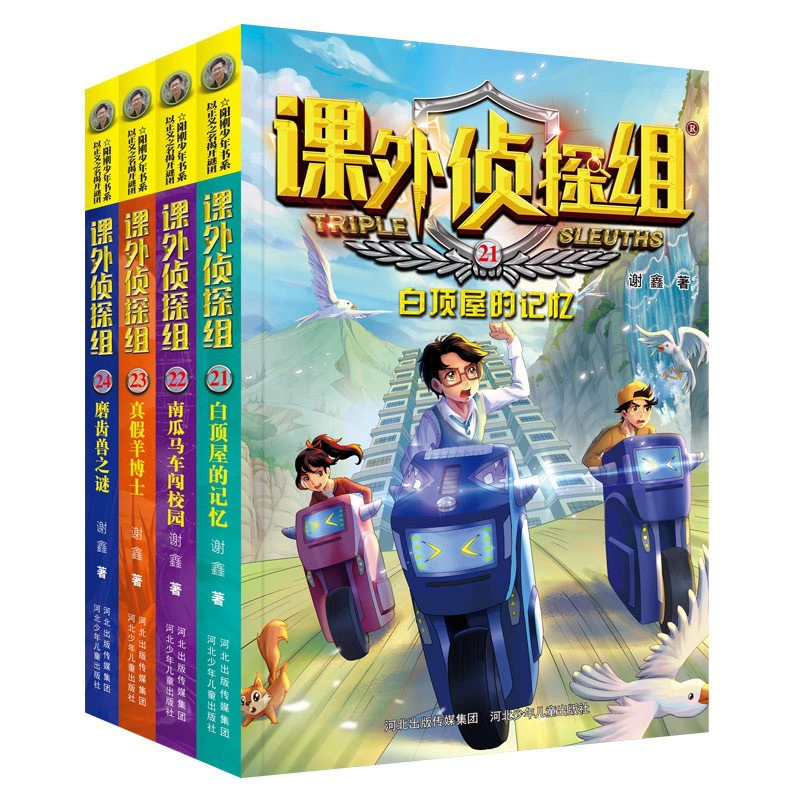 [课外侦探组第 1-10辑全套40册 谢鑫著 青少年儿童侦探小说推理读]