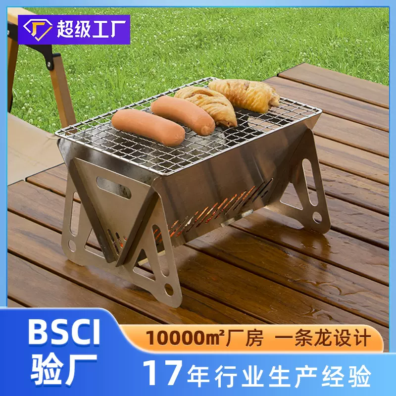 OEM定制户外折叠烧烤炉不锈钢卡片式柴火炉家用迷你围炉煮茶烤架