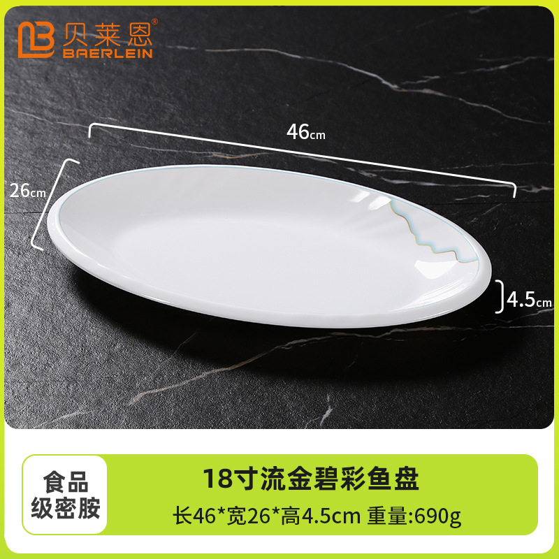 18inch 두꺼운 생선 접시 [고급 A8 멜라민]